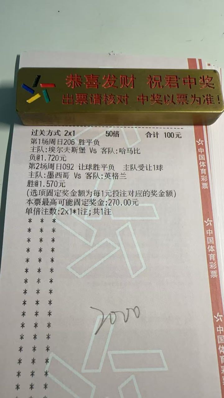 世界杯赛事第24天：南哥预测分析周日206埃尔夫斯堡vs哈马比：负周日092墨西