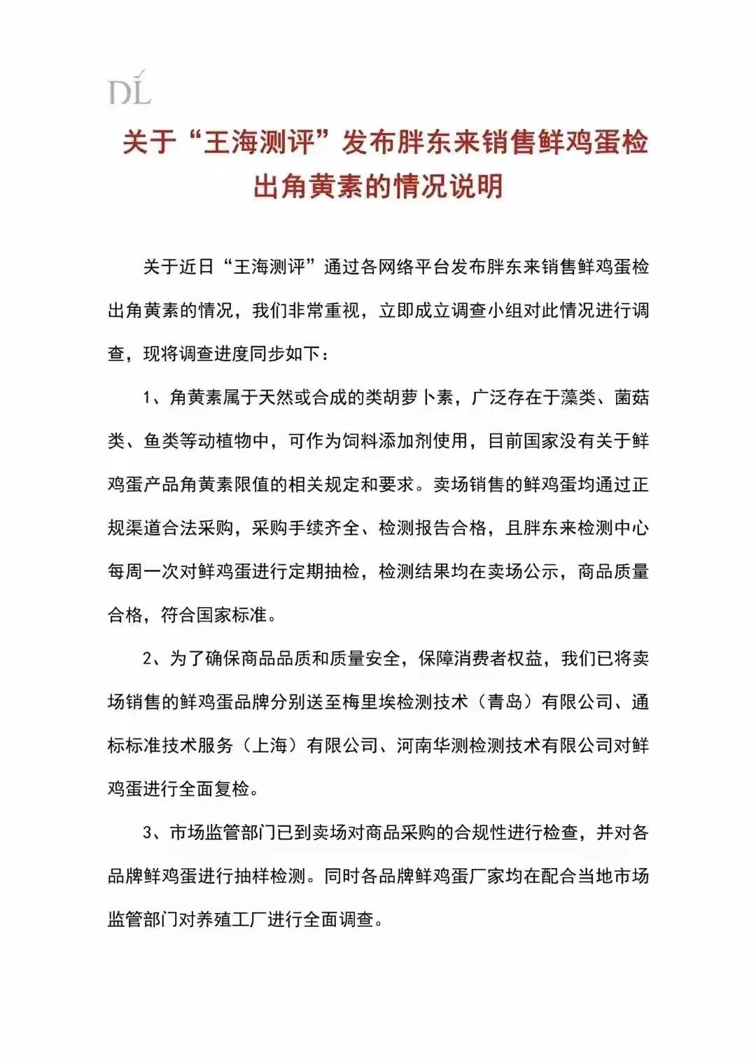 王海测评早上在头条发的消息被删除了！
早上在头条上看到了王海测评针对胖东来关于鸡