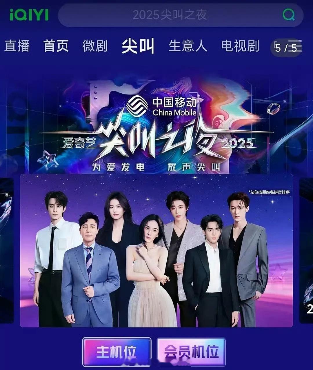 爱奇艺海报站位换人了 