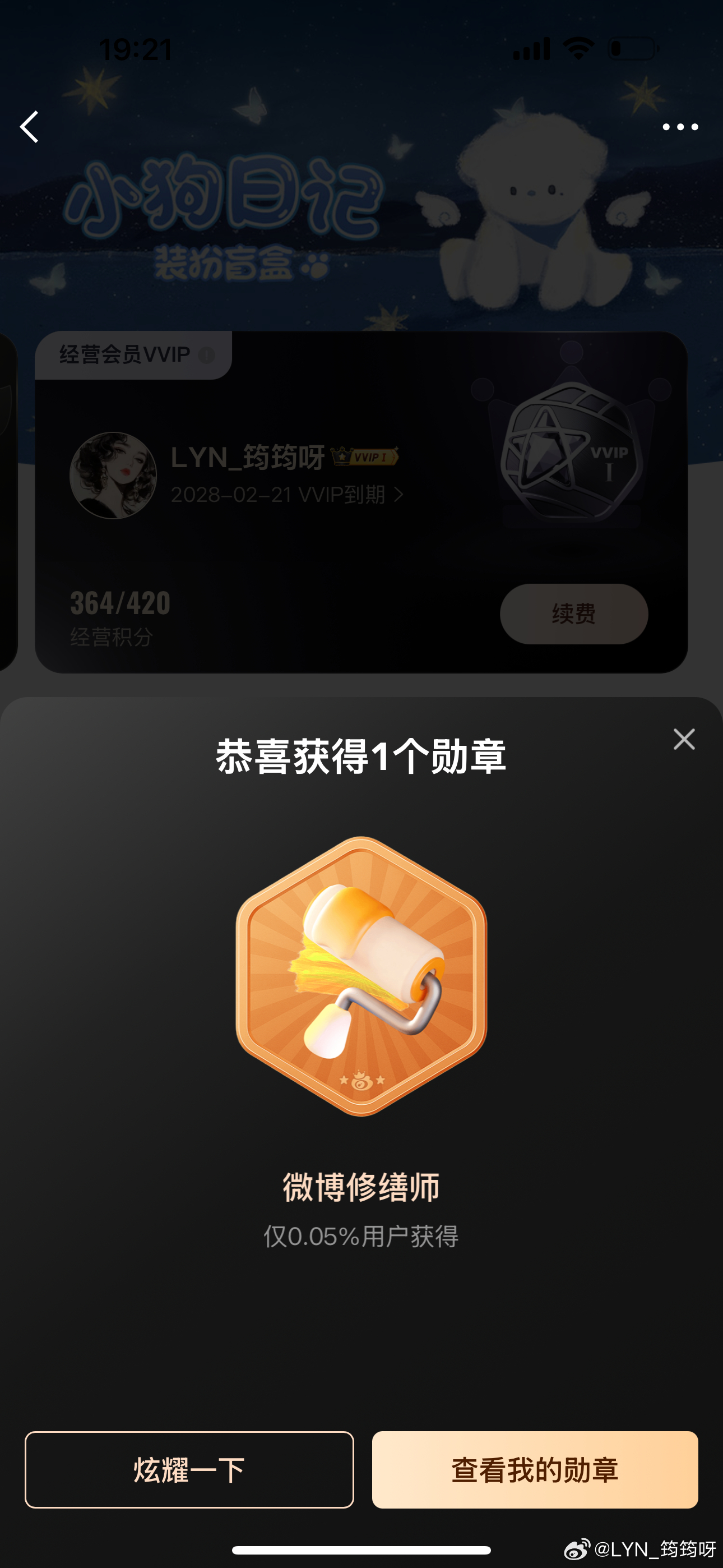 看到图一仅0.05%用户获得，我以为中了啥稀奇奖。看了图二。就剩心塞了。[柯基]