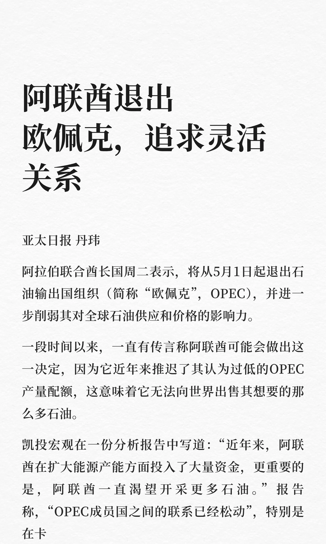 阿联酋退出欧佩克，追求灵活关系