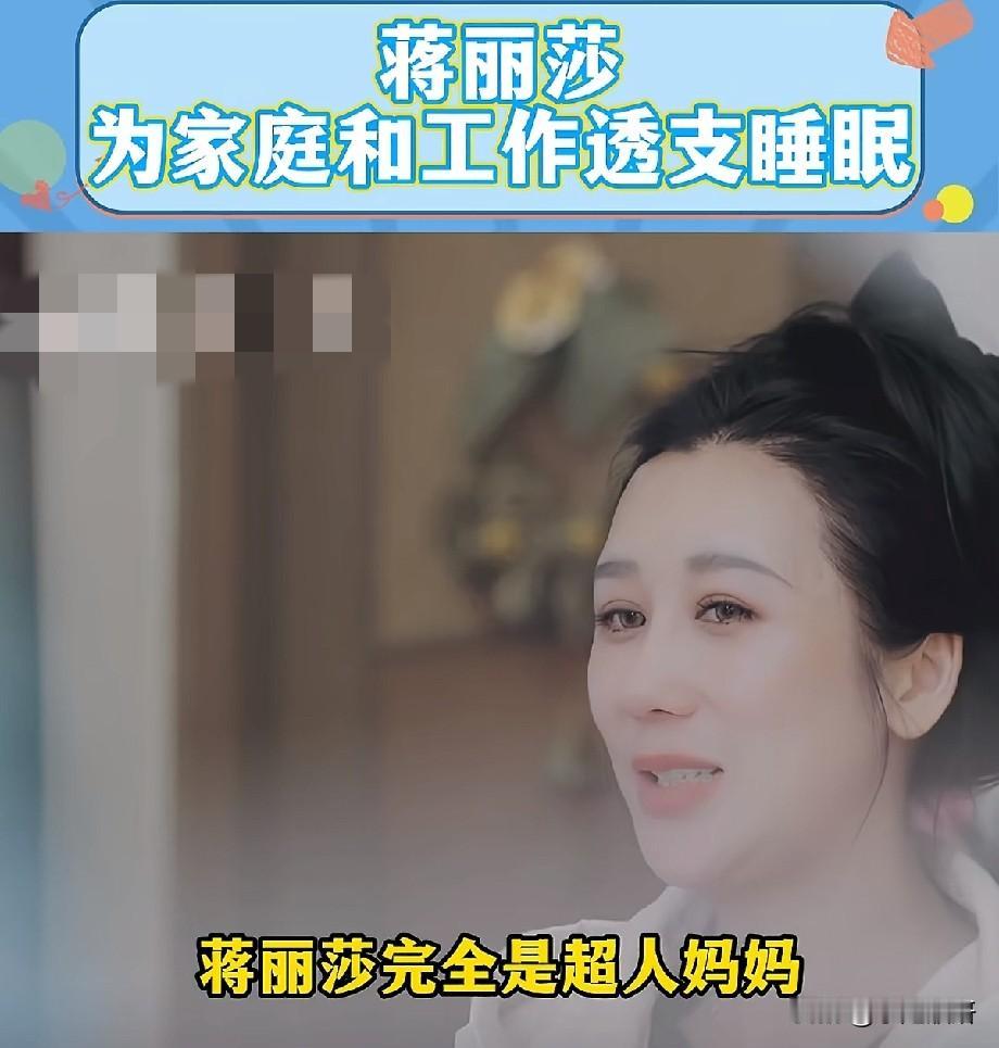 蒋丽莎5年4胎，每天仅睡4小时：“超人妈妈”的背后，是被榨干的自我
 
谁还记得
