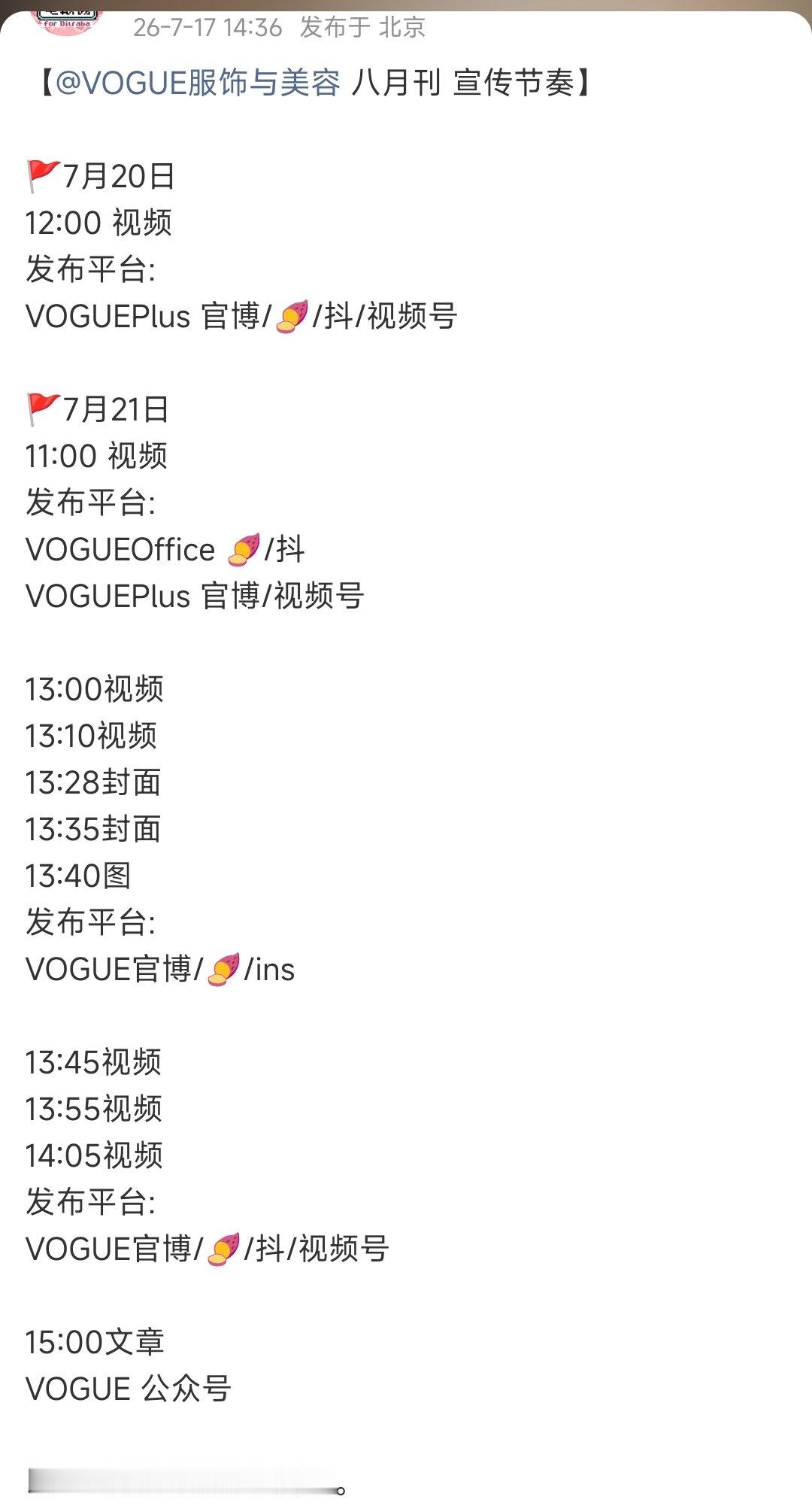 迪丽热巴vogue八月刊预热节奏 迪丽热巴vogue八月刊封面预热节奏 新封面要