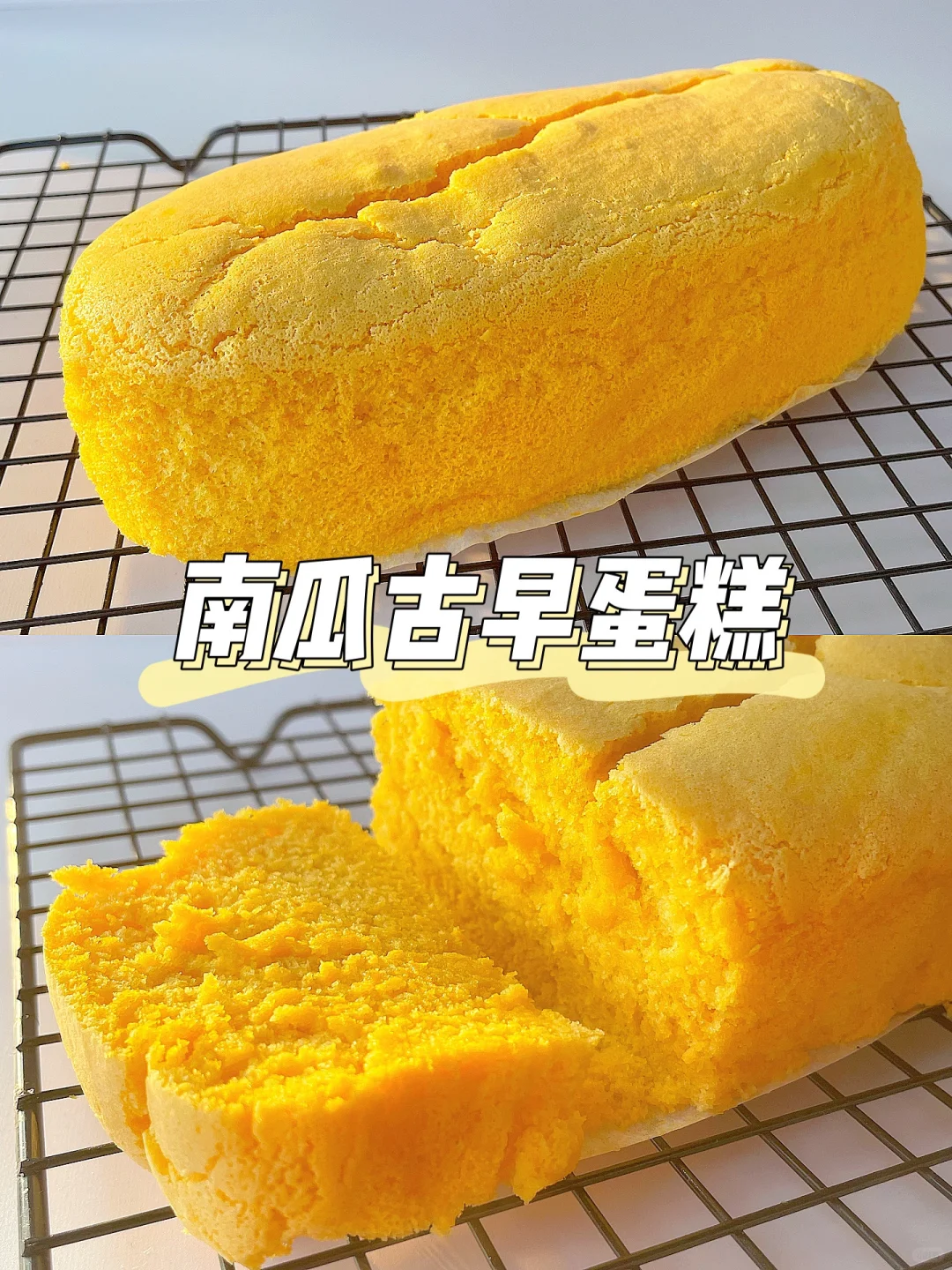 一岁+宝宝蛋糕 | 南瓜古早蛋糕