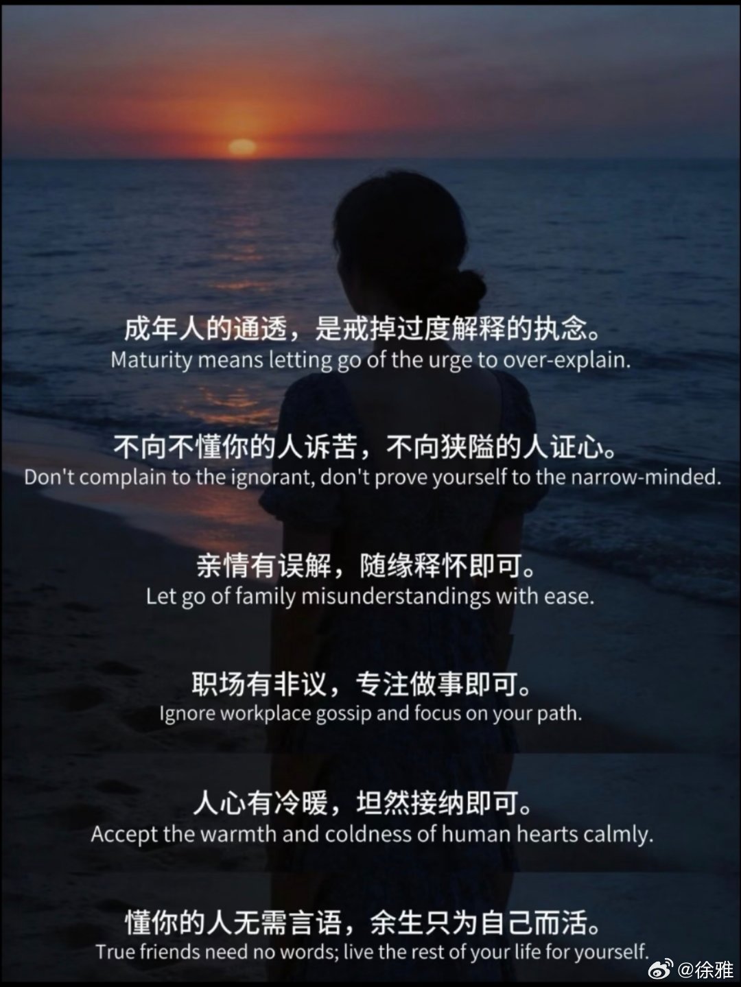 不必人人理解，余生只取悦自己 