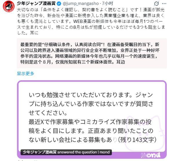 少年jump漫画赏的官推回答了一个关于漫画作者在选择公司和平台注意事项方面的问题