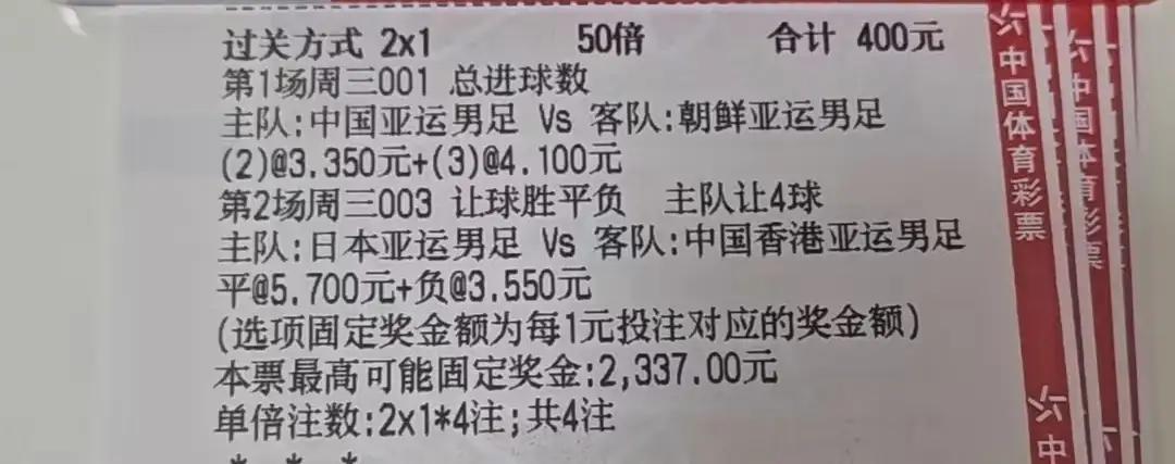 恭喜这位大哥中奖了，赛前我还以为这张彩票中不了呢，看来还是大哥厉害。

中国香港