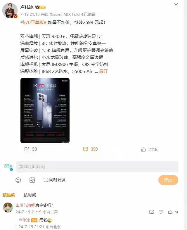 K70至尊版亏钱卖，K80也亏钱卖，看来卢总真的不是在做生意，而是在做慈善。看来