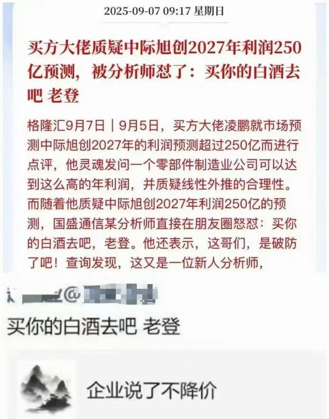 昨天正好中际旭创和茅台的业绩出来了。历史的回响。

1）中际旭创Q1净利57亿元