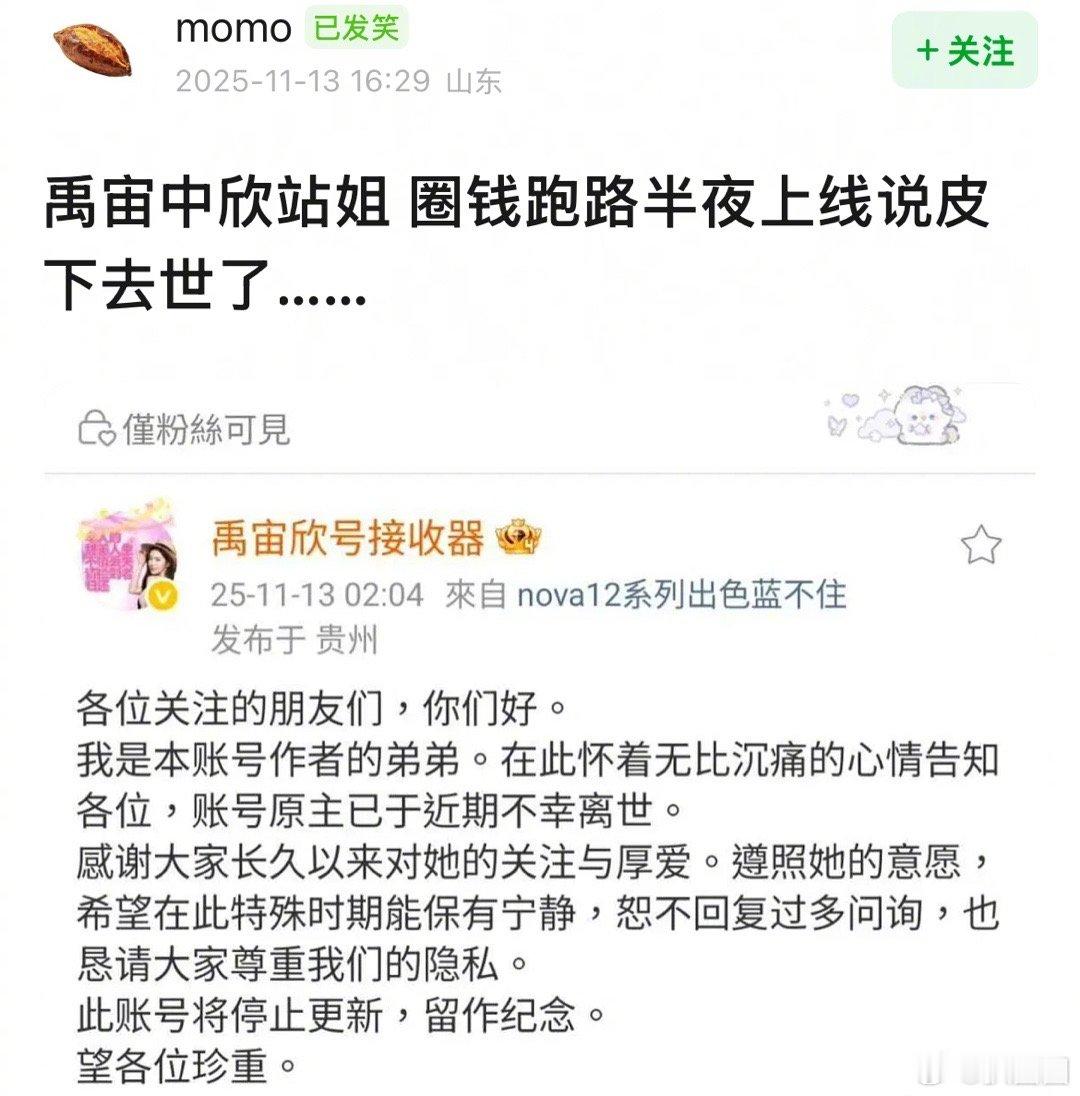 禹宙中欣站姐半夜上线说皮下去世，称自己是皮下的弟弟，还有这种操作～