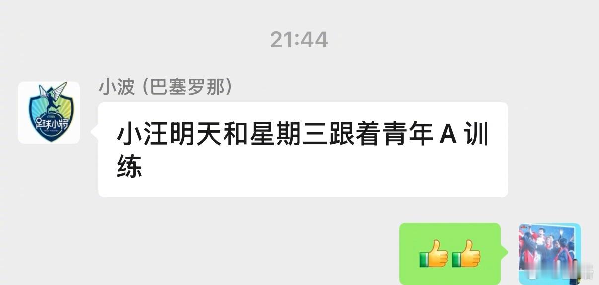 冲起来！中国足球小将