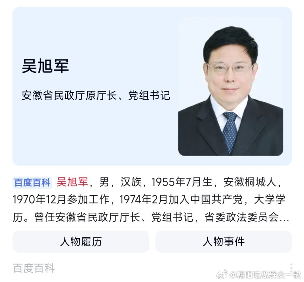 7月24日，据安徽省纪委监委网站消息：安徽省人大常委会原内务司法工委副主任吴旭军