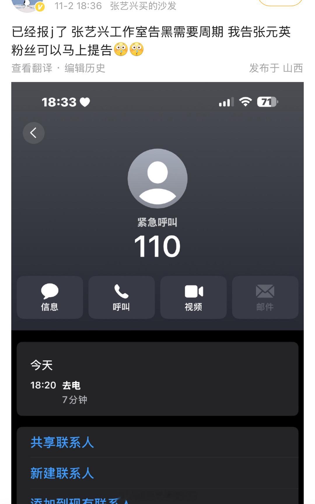 因被张元英粉丝开📦，张艺兴粉丝报j了[傻眼] ​​​