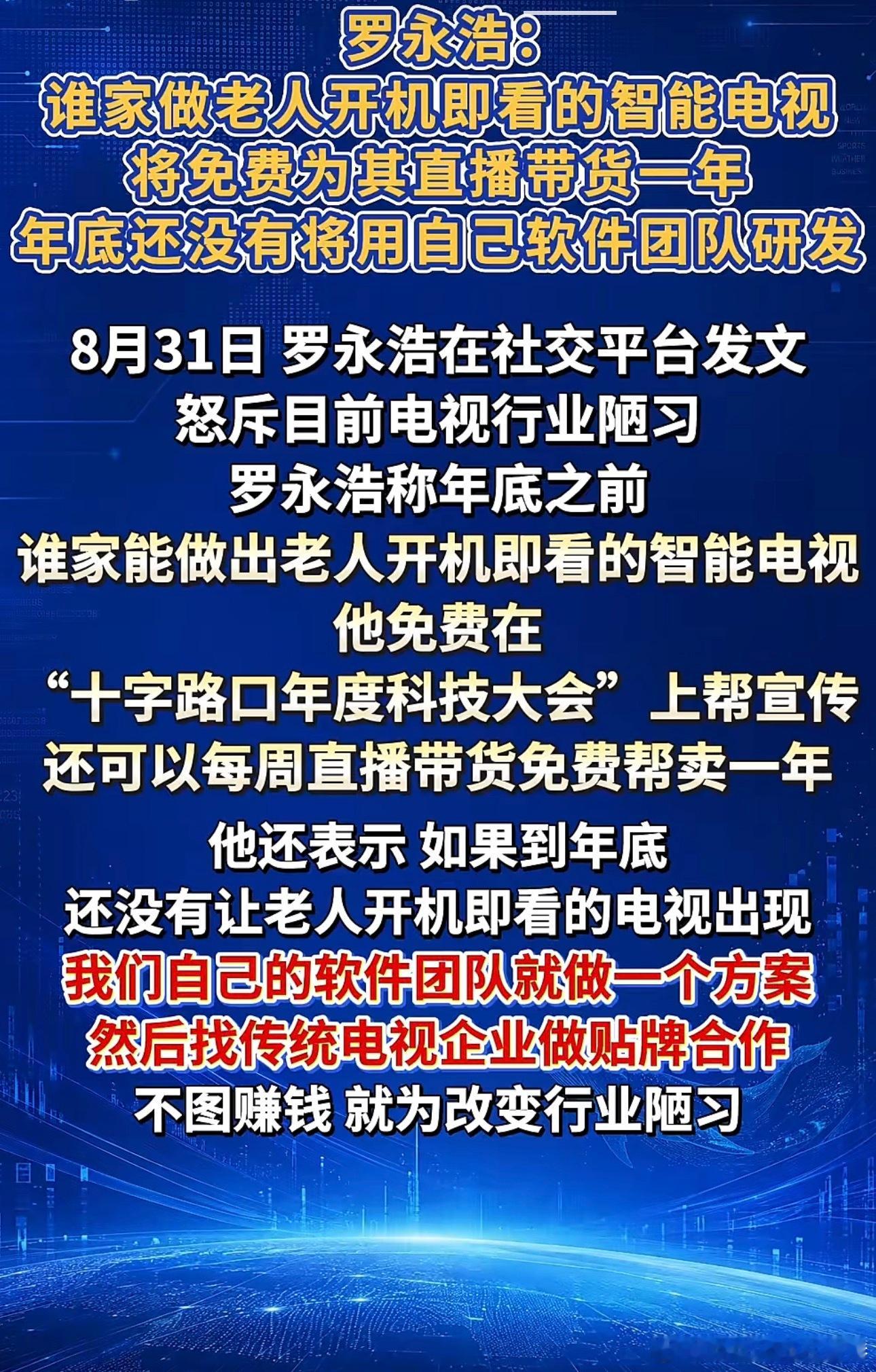 罗永浩这个说法，我还真的支持！ ​​​