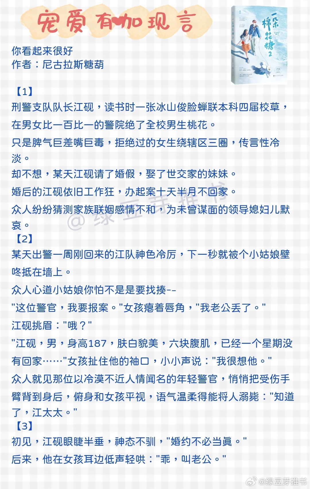 🌻宠爱有加现言：嫁入豪门后我爆红了！《你看起来很好亲》作者：尼古拉斯糖葫芦《热