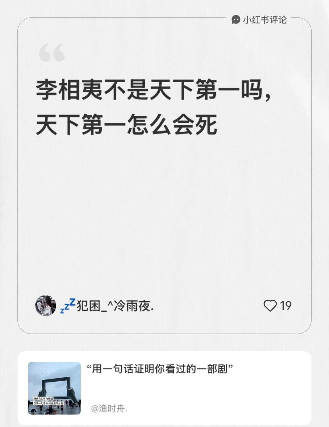 “李相夷不是天下第一吗”
莲花楼 成毅 成毅李莲花 莲络人 曾舜晞 李相夷 李莲