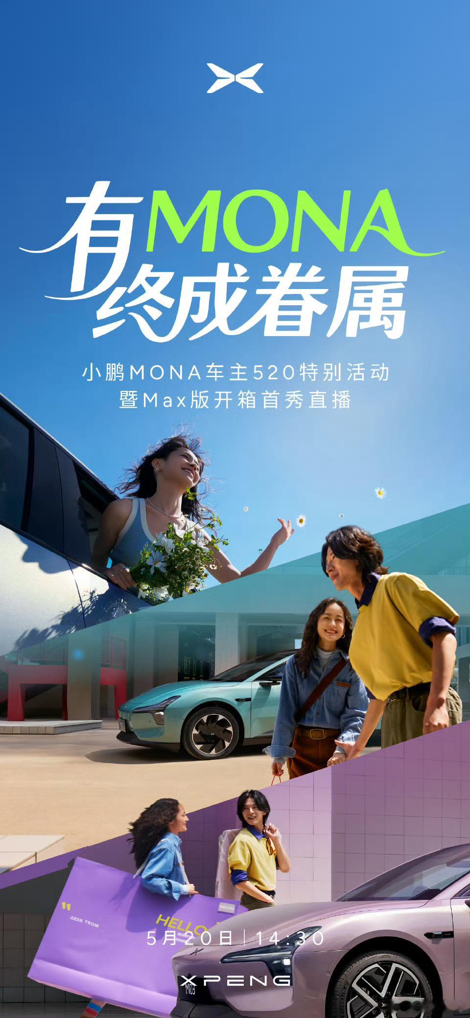 小鹏GX上市时间官宣了，又是520我已经连续两年跟小鹏过520了，去年是MONA