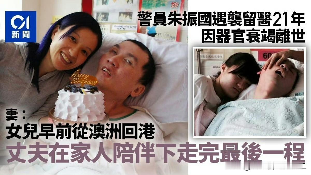 香港警察朱振国去世 

2005年，香港警察朱振国在执勤期间，遭青年廖智勇拔刀割