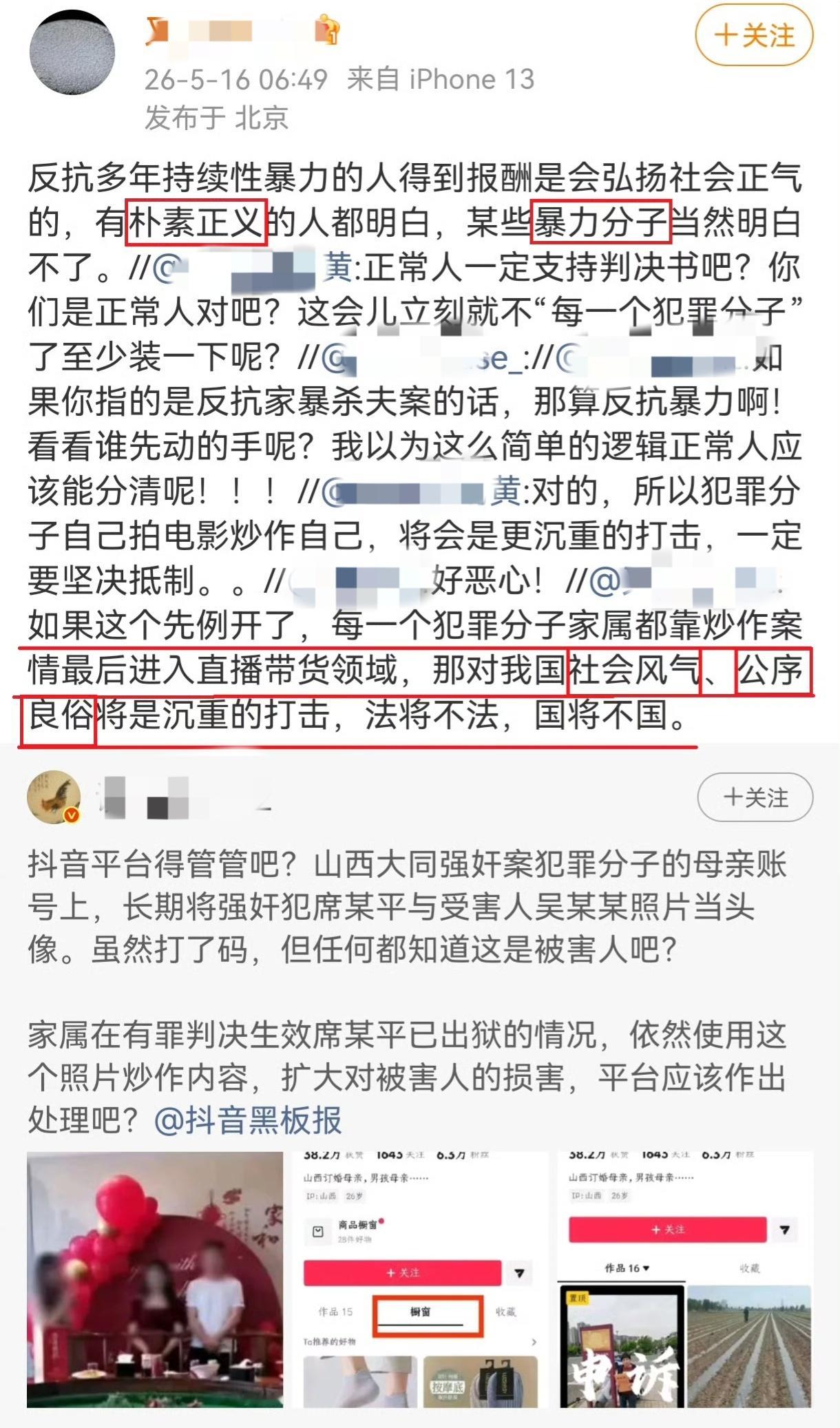 “如果这个先例开了，每一个犯罪分子家属都靠炒作案情最后进入直播带货领域，那对我国