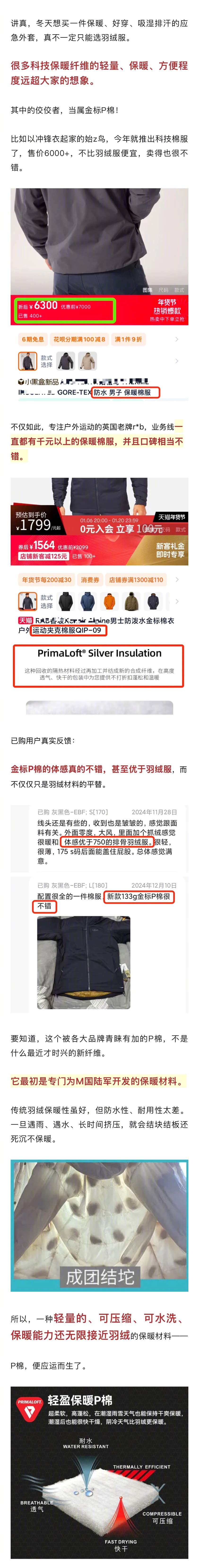 羽绒服保暖防风，确实是寒冬的最优选。但原料不透明，价格高，脏了不好打理，也是一直