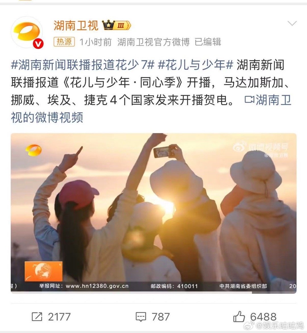 花少7成功引起新闻联播注意，湖南新闻联播报道花少7 热度持续攀升，花少团的旅行综