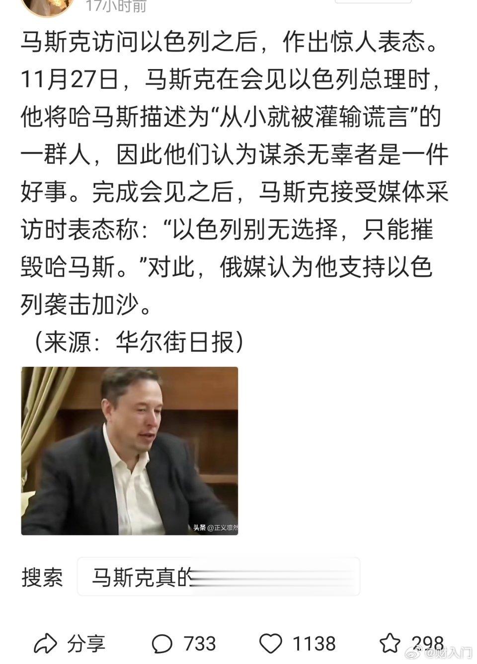 刷到个关于马斯克的新闻，下面提醒“搜索：马斯克真的娶范冰冰为妻吗”，点了一下，出