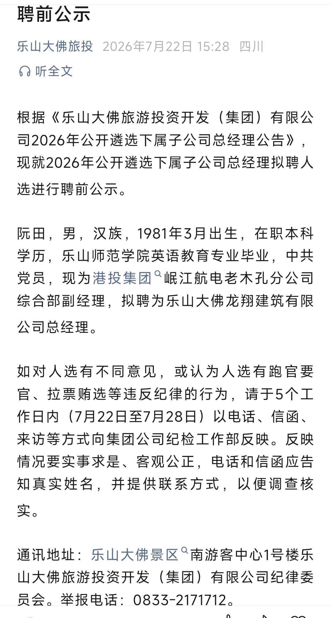 阮田，男，汉族，1981年3月出生，在职本科学历，乐山师范学院英语教育专业毕业，