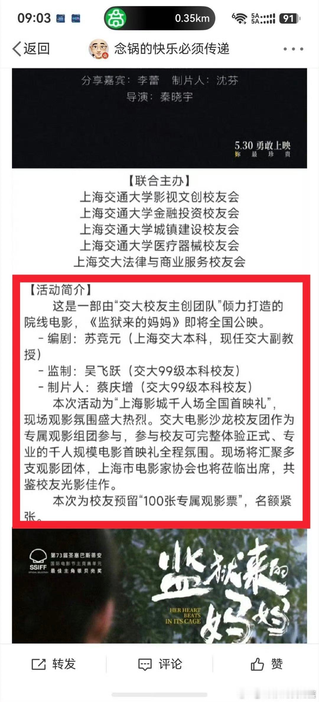 上海交通大学还深度参与了《监狱来的妈妈这部电影》，编剧还是上海交大的现任副教授…