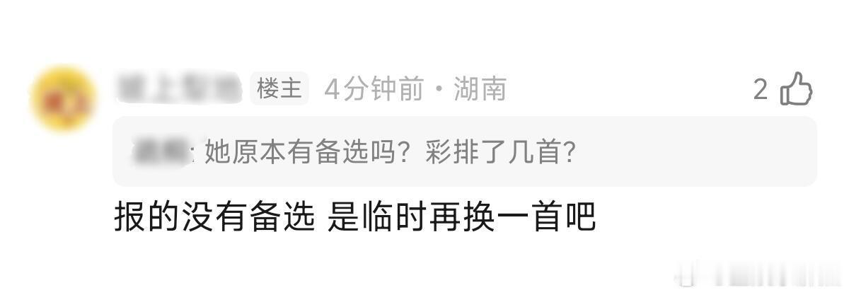 魏如萱魏如萱疑似临时换歌魏如萱疑似临时换掉雪崩 魏如萱疑似临时换歌？🥵其实还蛮