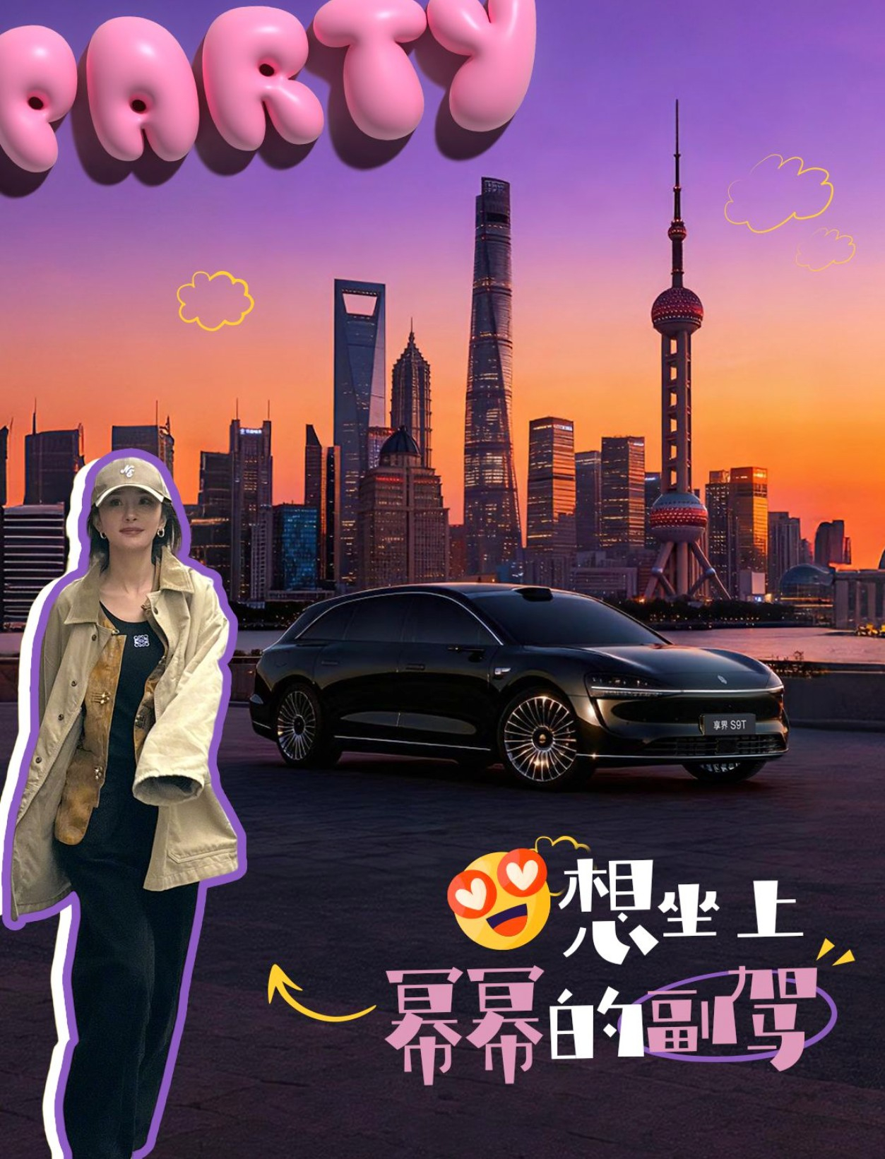 国庆宝宝我们来接你上车喽 杨幂都在问国庆开享界S9T去哪儿玩了，我先报名和幂姐来