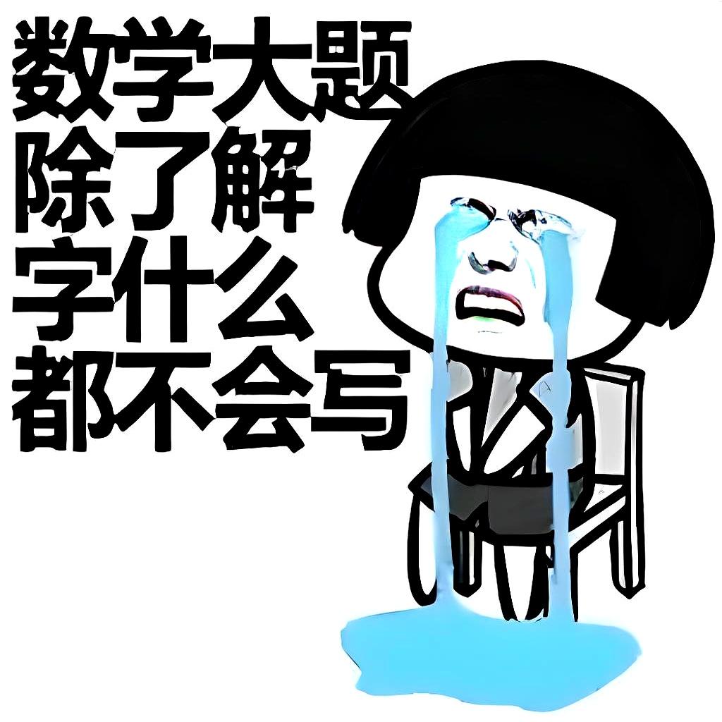 看到今年高考数学卷，我真有点想通了：孩子真不是靠“逼”就能逼出来的，尤其是数学这