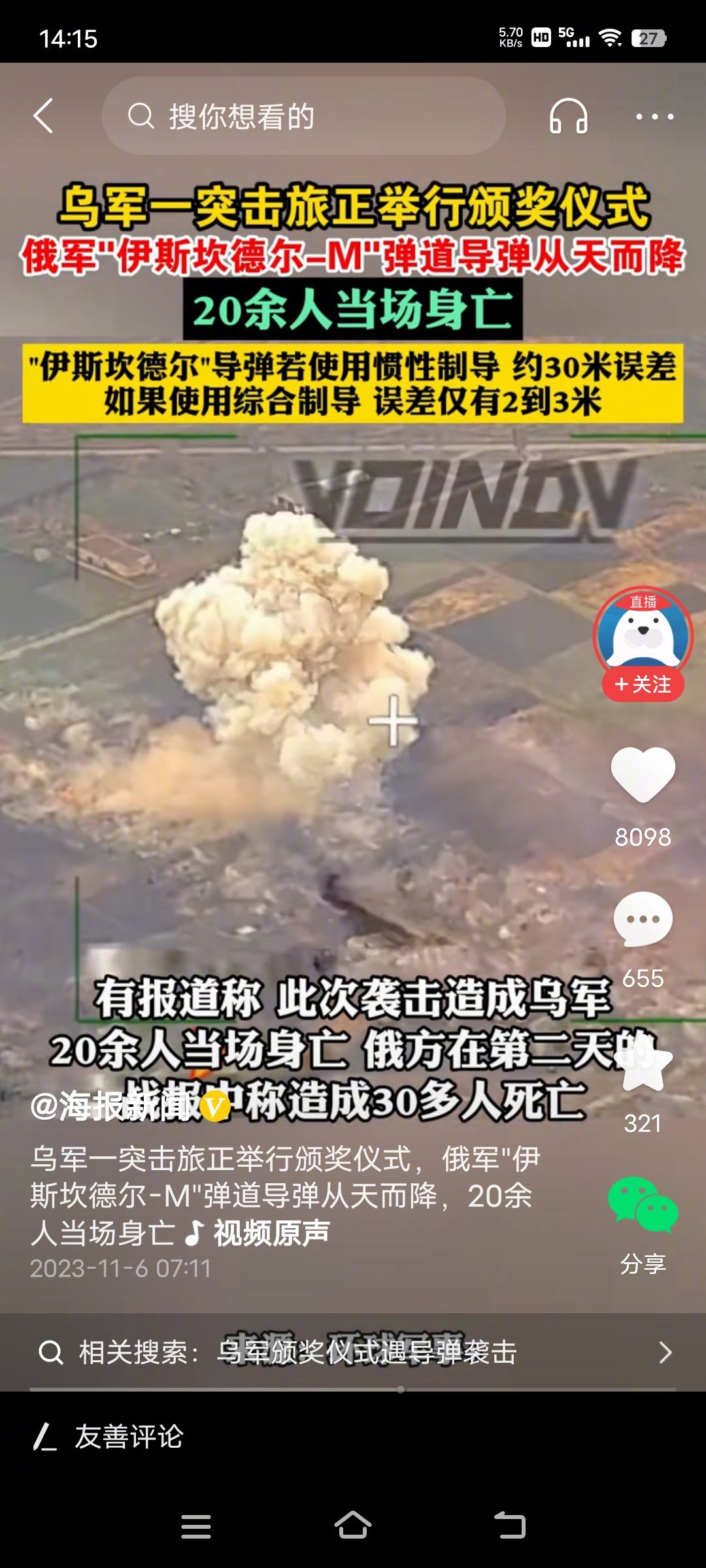 乌克兰突击旅举行颁奖仪式，被俄罗斯一枚导弹都炸死了。 ​​​