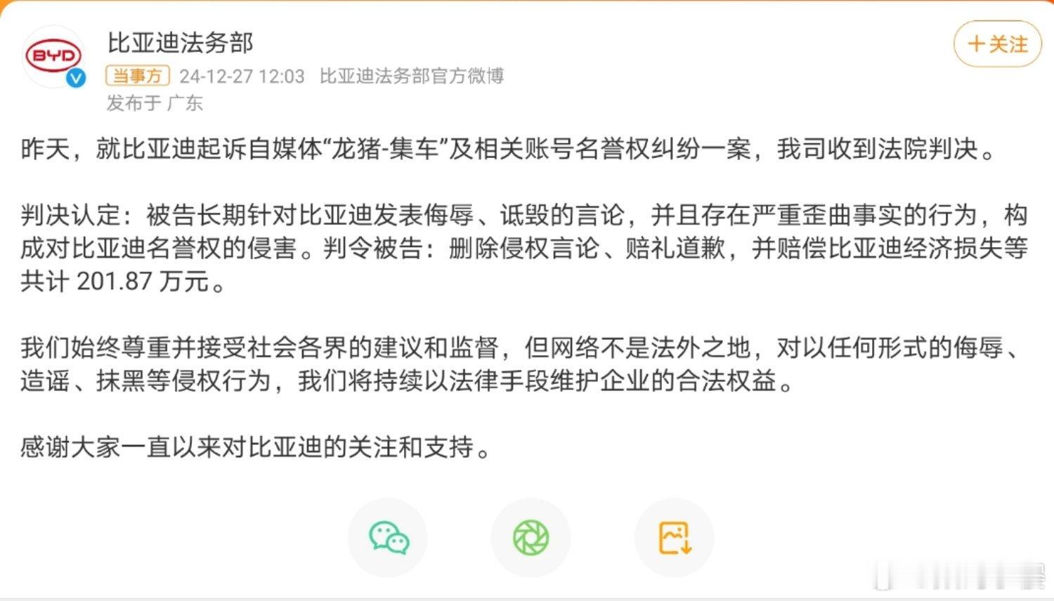 龙珠集车是真踢到铁板了，之前的龙珠集车多次在公开场合造谣侮辱比亚迪，甚至嚣张到有