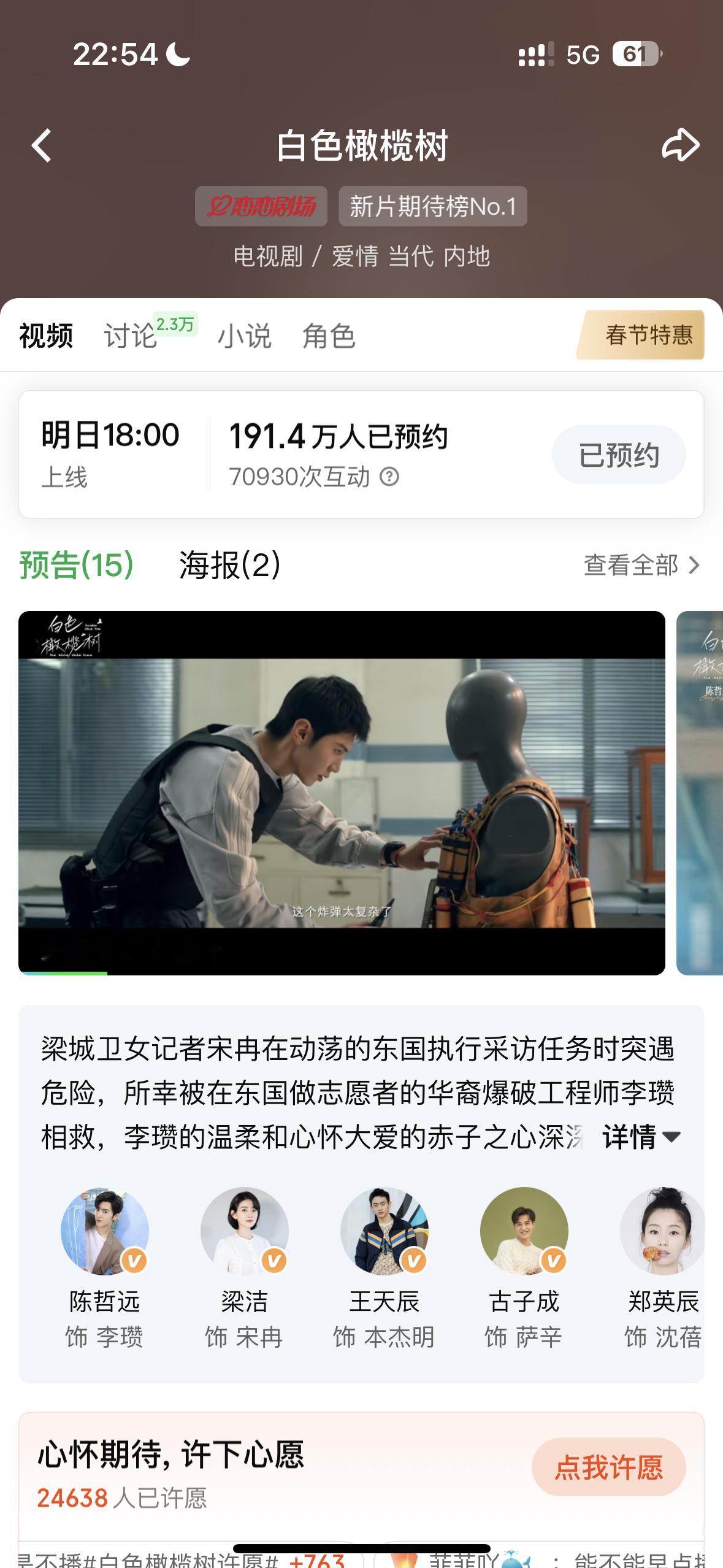 白色橄榄树月下浪漫共舞 明天下午六点就可以看到阿瓒了！！呜呜呜 好激动 我的白色