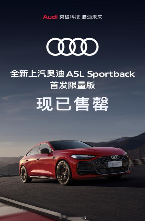 以轿跑之名，我原本是有点担心老东家的上汽奥迪A5L Sportback的销量的，