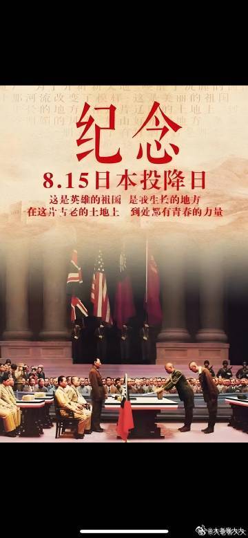 这一天值得每一名中国人铭记八十一年前，1945年8月15日正午，日本裕仁天皇向全