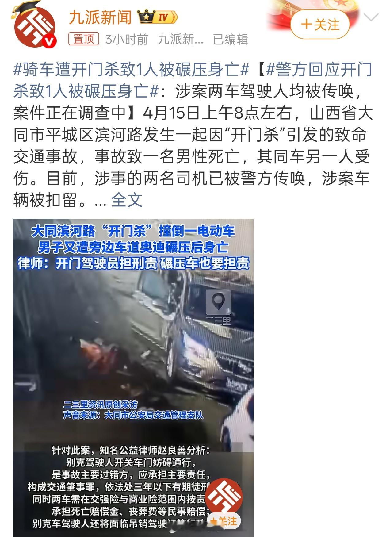 骑车遭开门杀致1人被碾压身亡这种情况一点也不少见只不过大多时候没有出现人命我之前