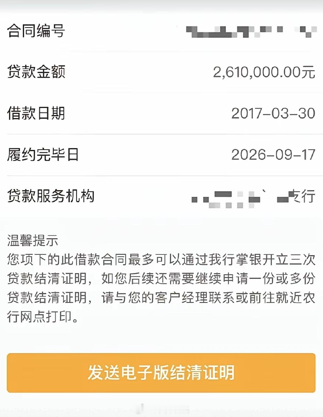 在深圳买房，贷款261万，10年时间不到，结清了。  ​​​