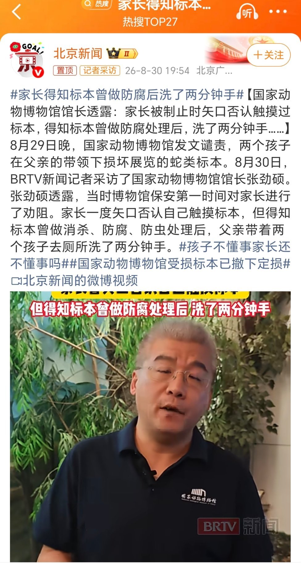 家长得知标本曾做防腐后洗了两分钟手所以有关法律法规要跟上啊笨鸟有话说 ​​​