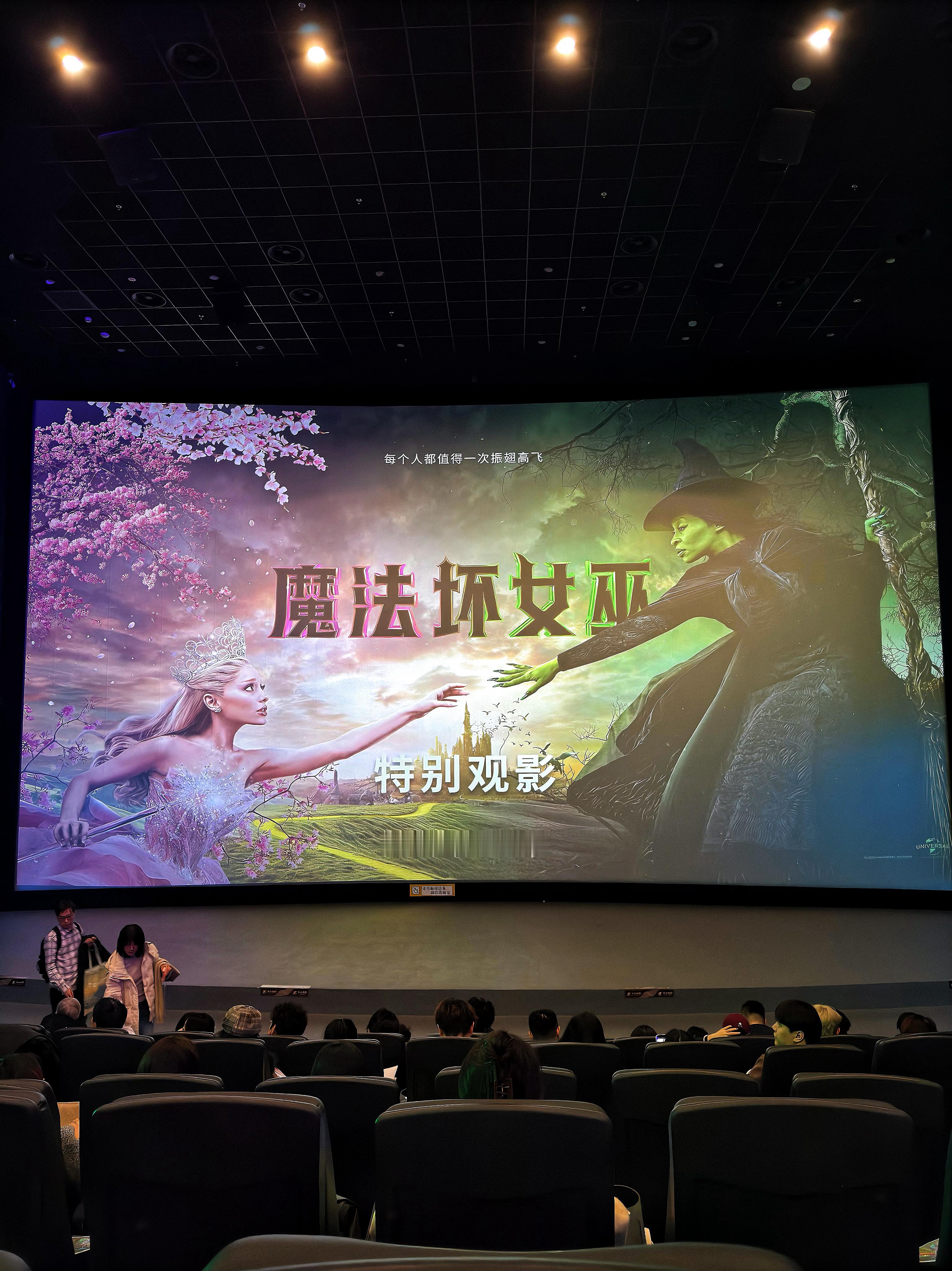 魔法坏女巫北京放映  场景几乎都是实拍，完全没有特效CG感，“A妹”和辛西娅的声