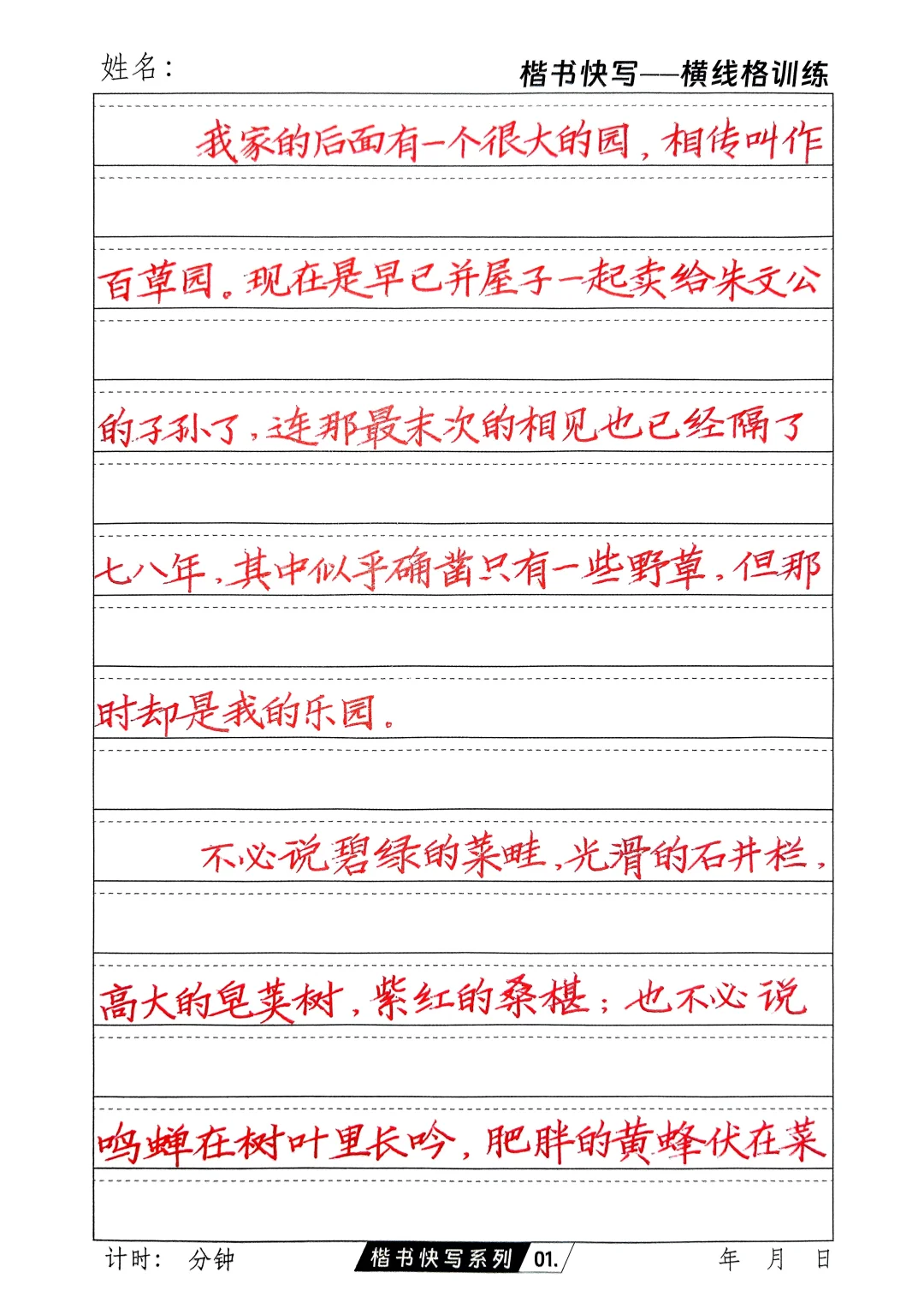 荆霄鹏和状元老师的快写体