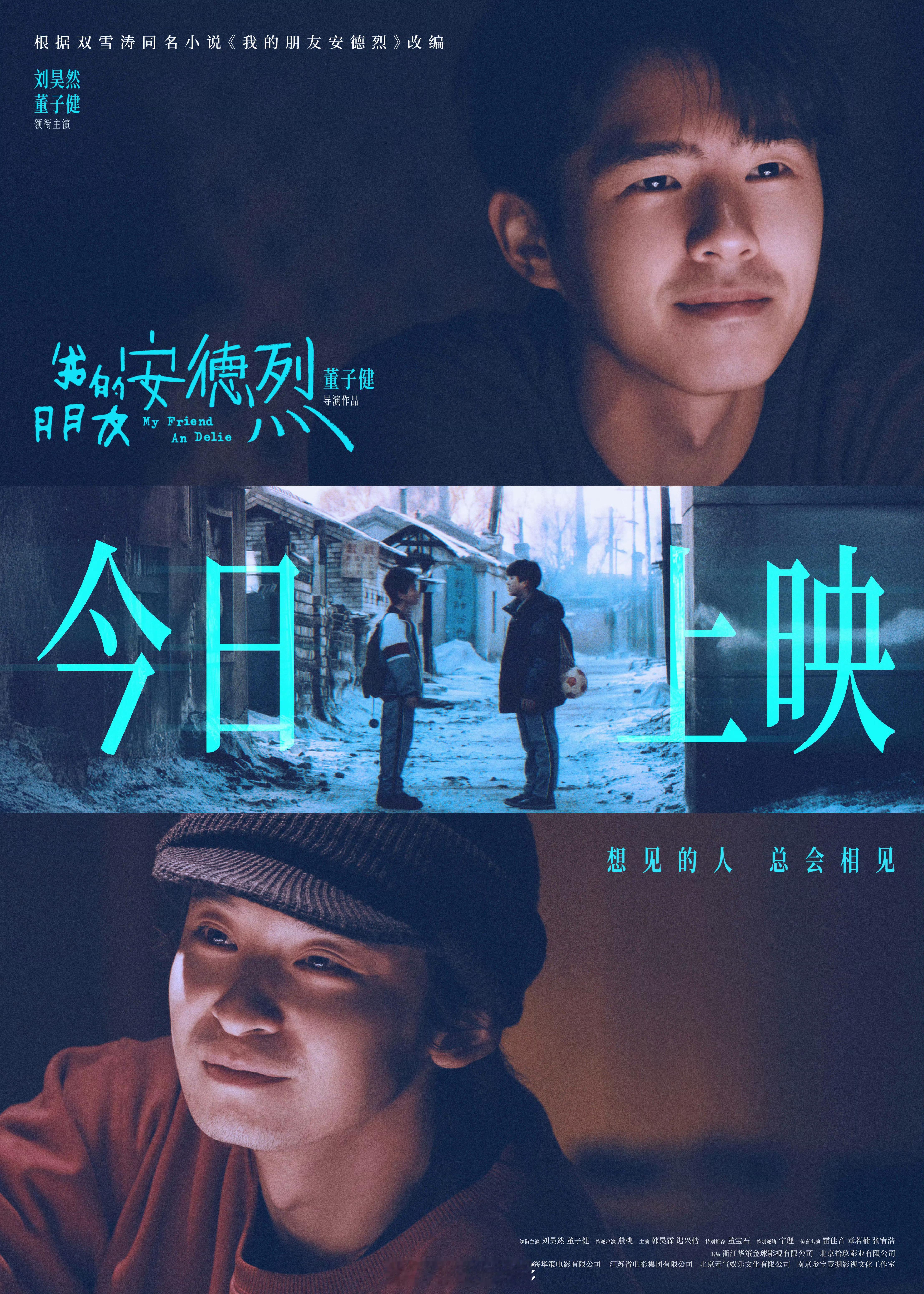 我的朋友安德烈今日上映 电影🎦《我的朋友安德烈》今日上映并释出全新海报。海报中