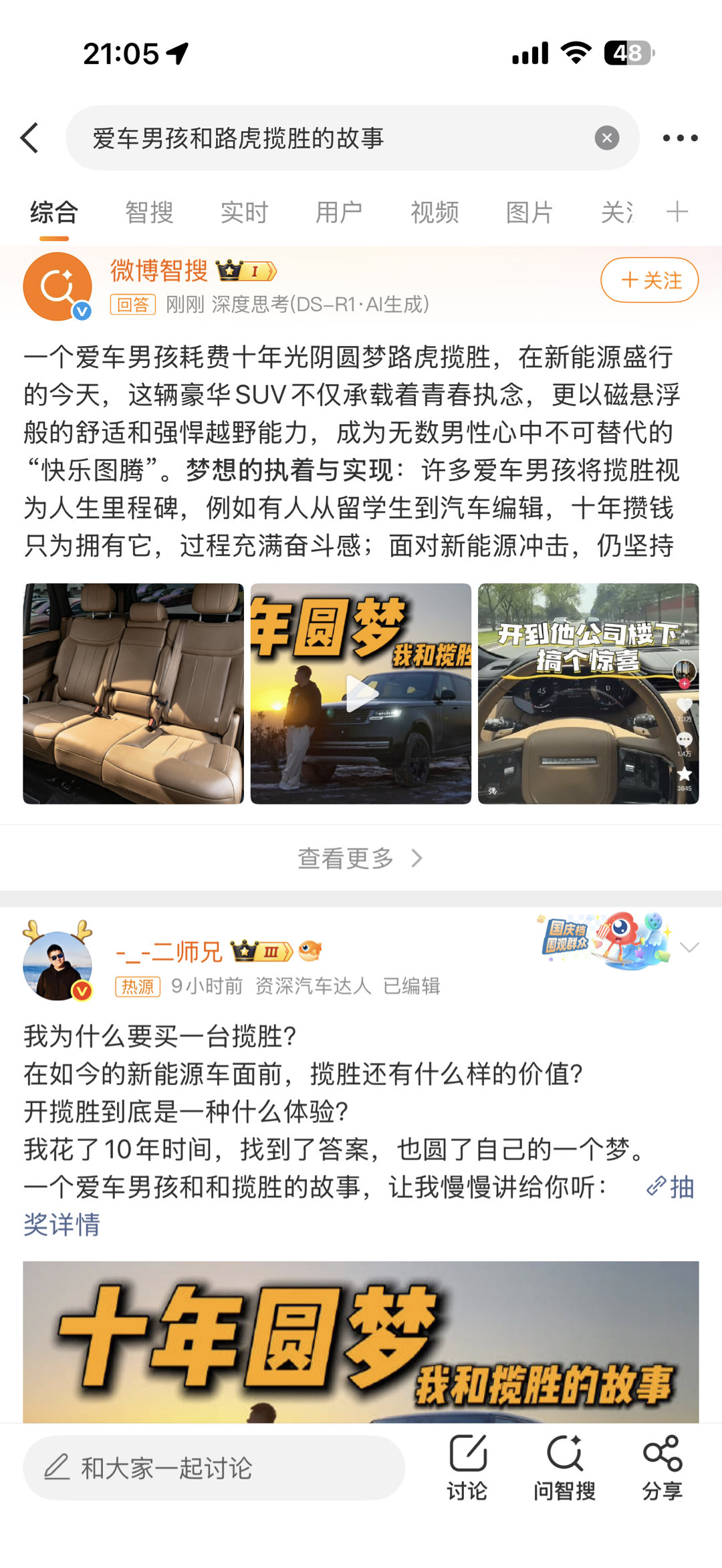 爱车男孩和路虎揽胜的故事简单发个节目，居然上热搜了节目还得真情实感啊。 