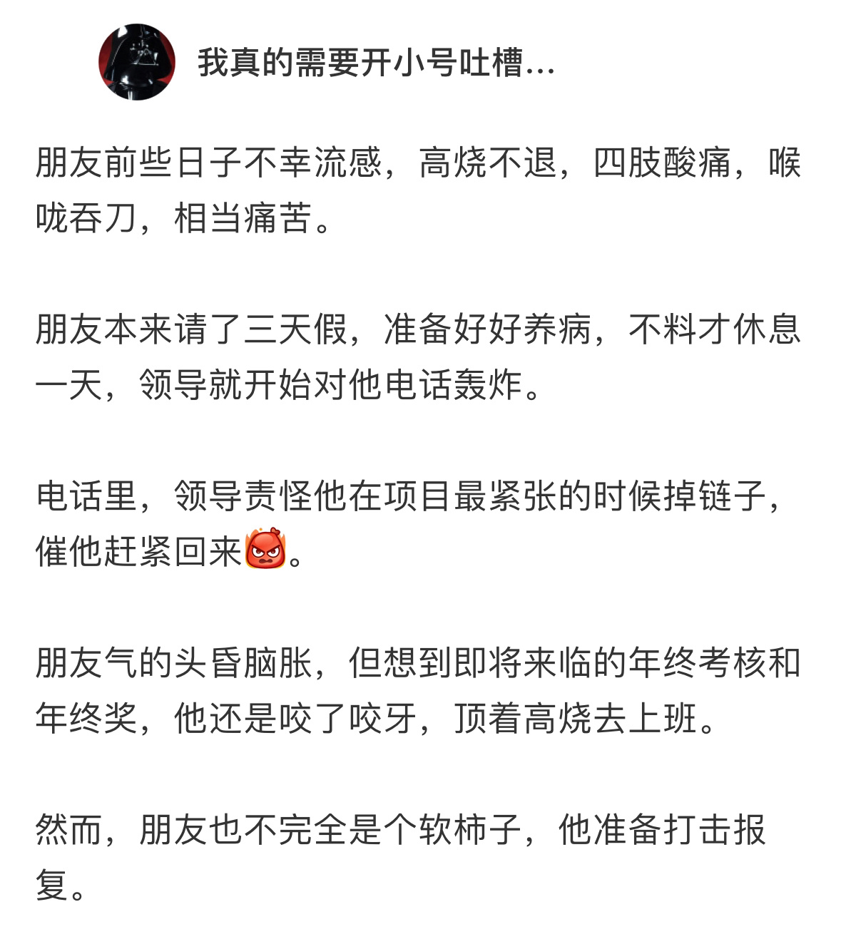领导让我带病工作被我传染了[doge] ​​​