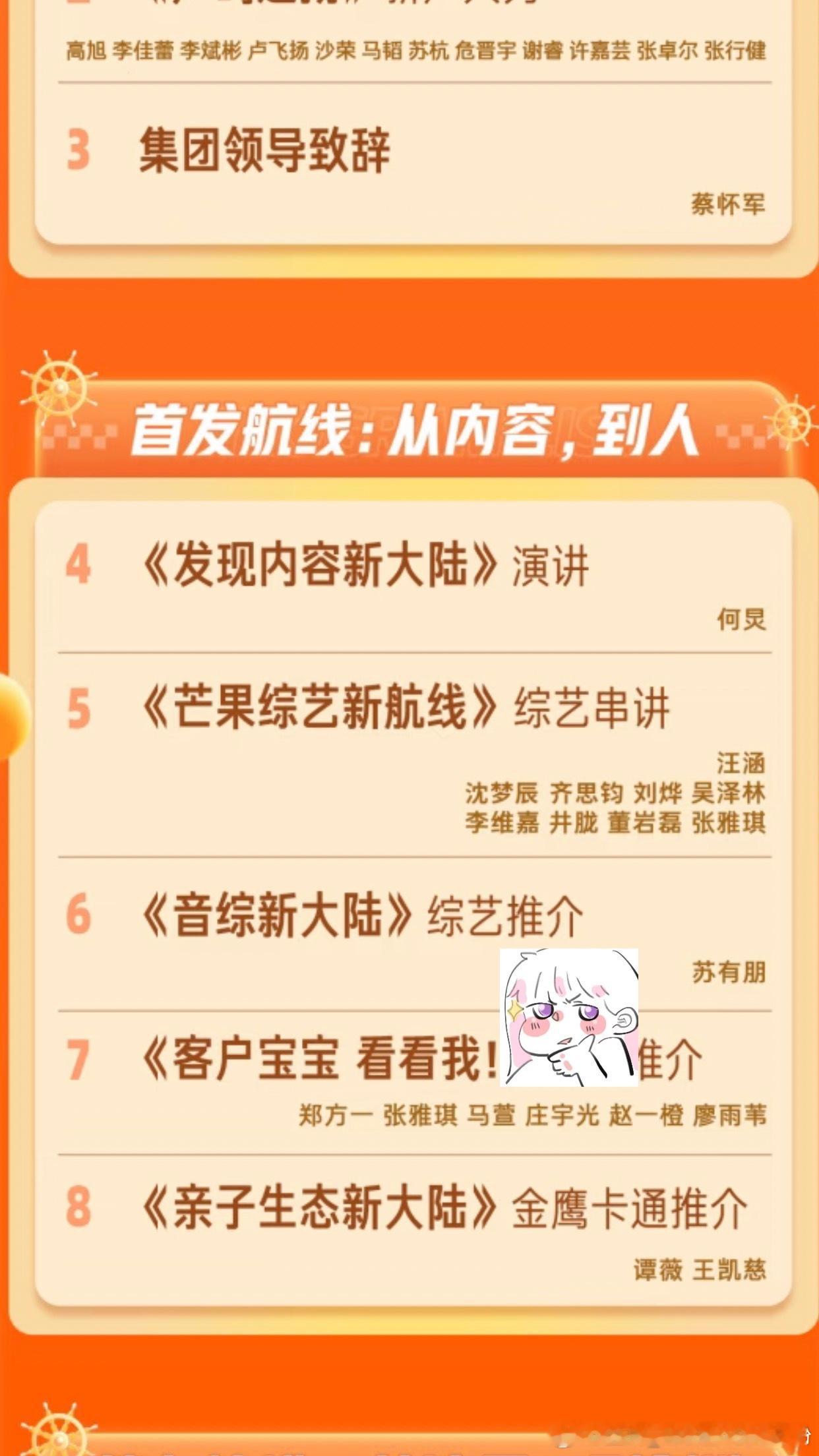 苏有朋[超话]湖南卫视招商会 去年只看到五阿哥的大屏幕 今年现场能看到本尊啦[期