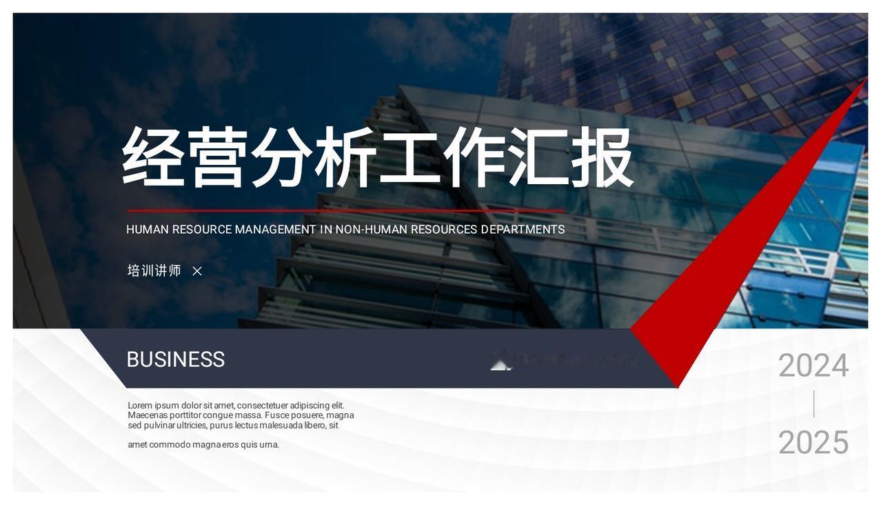 不亏能当总经理，看他做的“经营分析工作汇报”太牛了