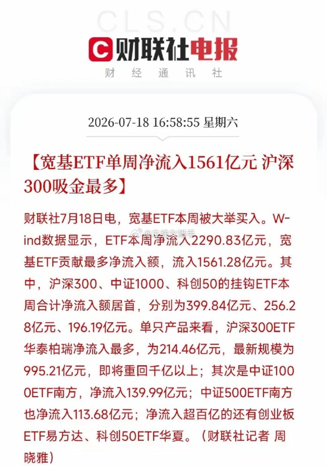 千亿资金逆向布局！宽基ETF单周净流入1561亿，多空分歧下的真实市场信号本周大