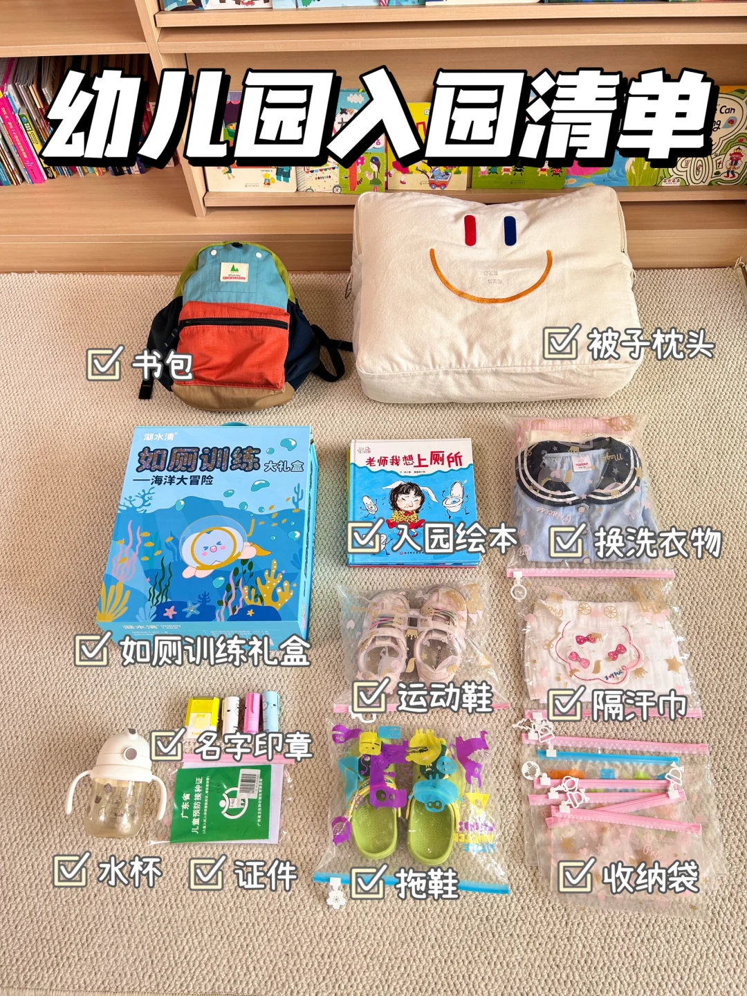 🔥9月幼儿园入园清单｜提醒家长们别忘了这个