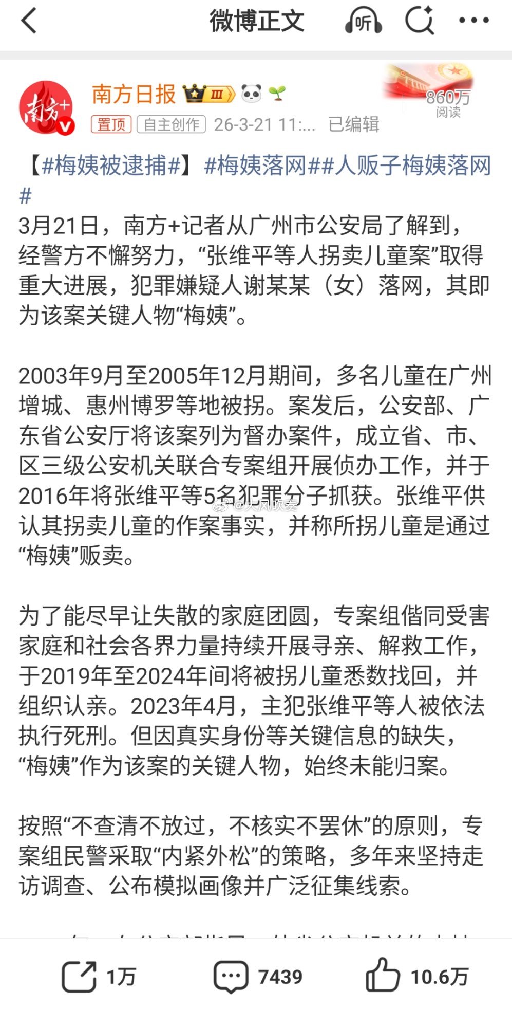 梅姨被逮捕这个传说中神龙见头不见尾的恶魔终于要伏法了。还是要借这个机会呼吁一下买