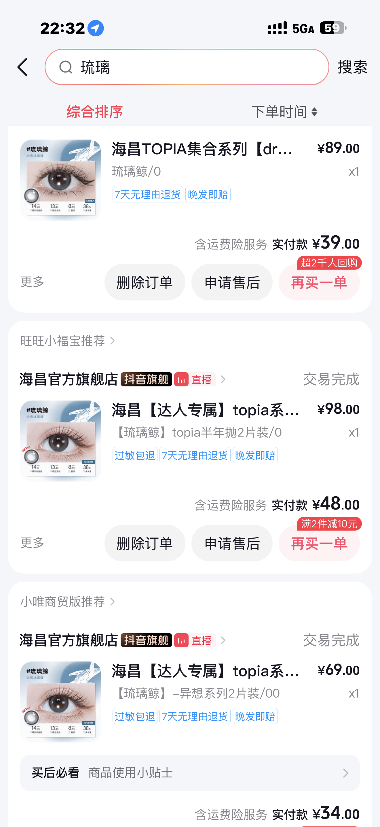 我再也找不到比这个还好看的美瞳了